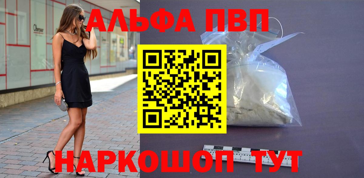 Alpha PVP СК  Вход с VPN  Новочеркасск 