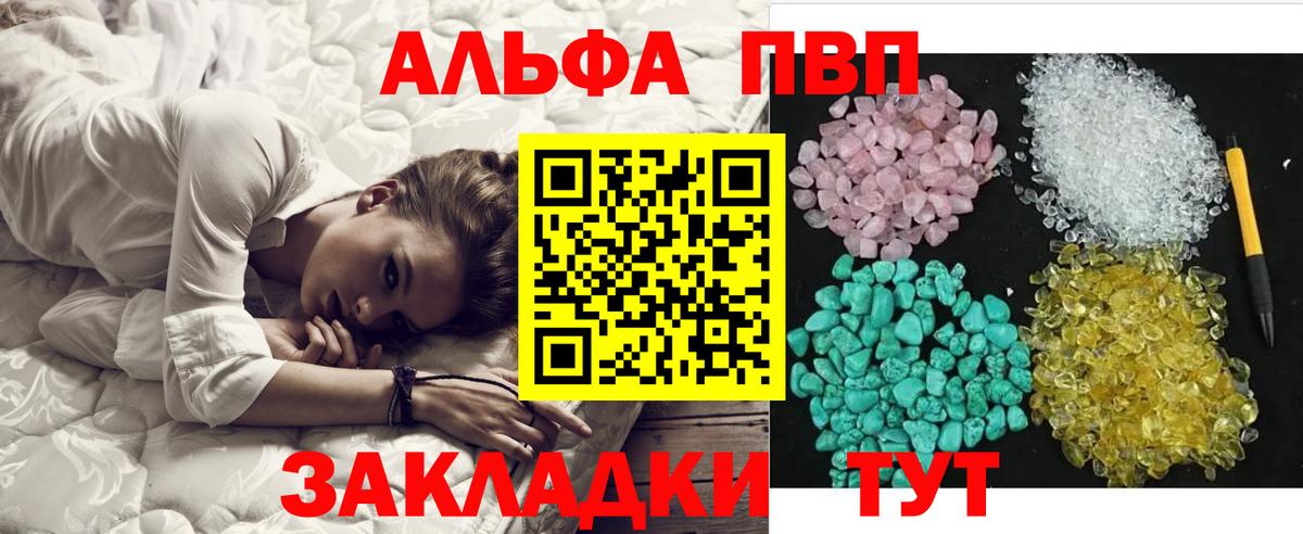 Alfa_PVP кристаллы Новочеркасск