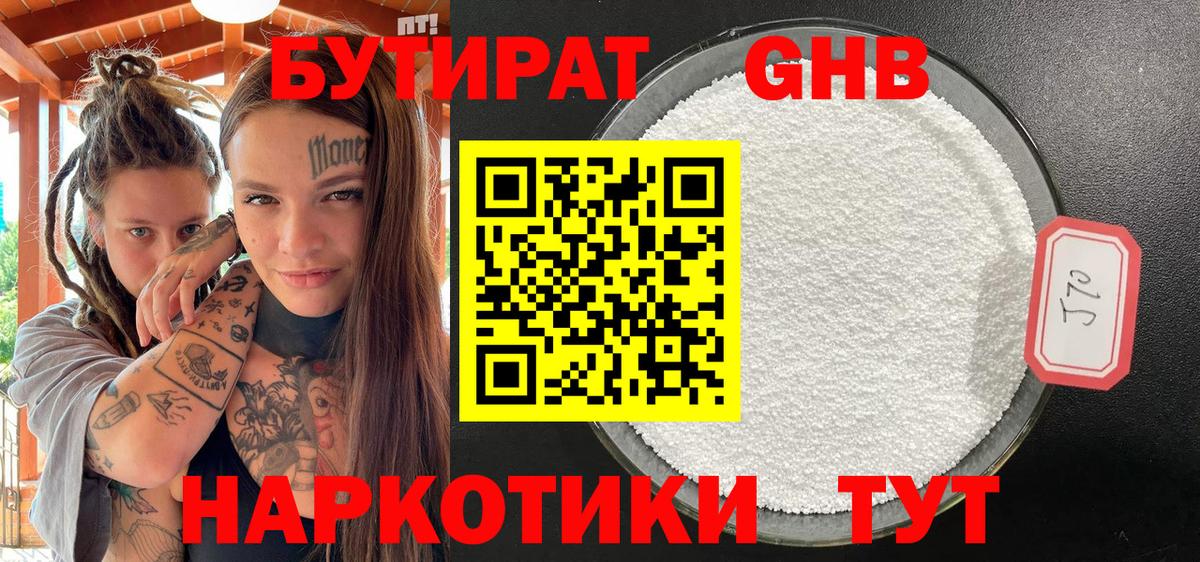 Новочеркасск  БУТИРАТ жидкий экстази  Вход с VPN 