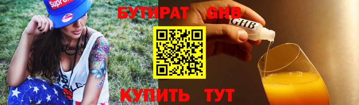 БУТИРАТ буратино Новочеркасск