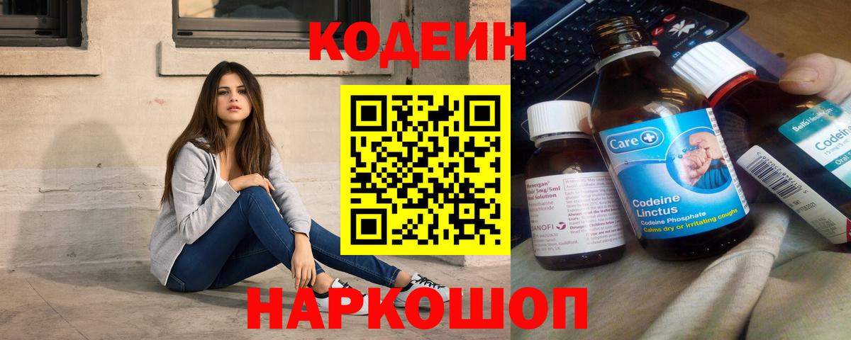 Новочеркасск  Кодеиновый сироп Lean напиток Lean (лин)  Вход с VPN  Кодеиновый сироп Lean Purple Drank 