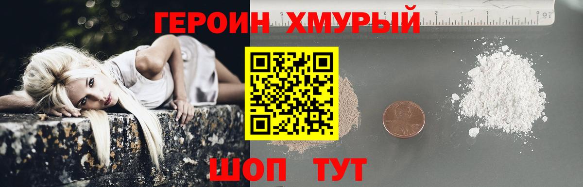 ГЕРОИН Афган Новочеркасск