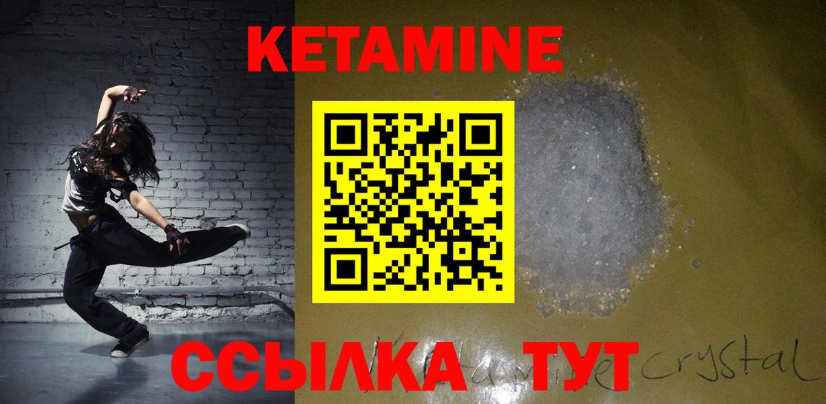 КЕТАМИН VHQ Новочеркасск