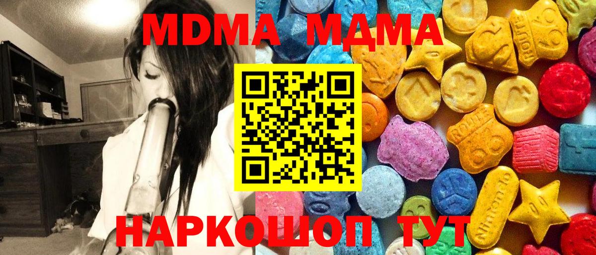 МДМА кристаллы Новочеркасск