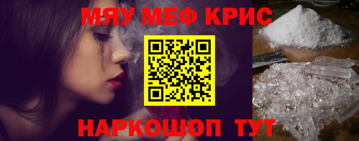 Мефедрон кристаллы Новочеркасск