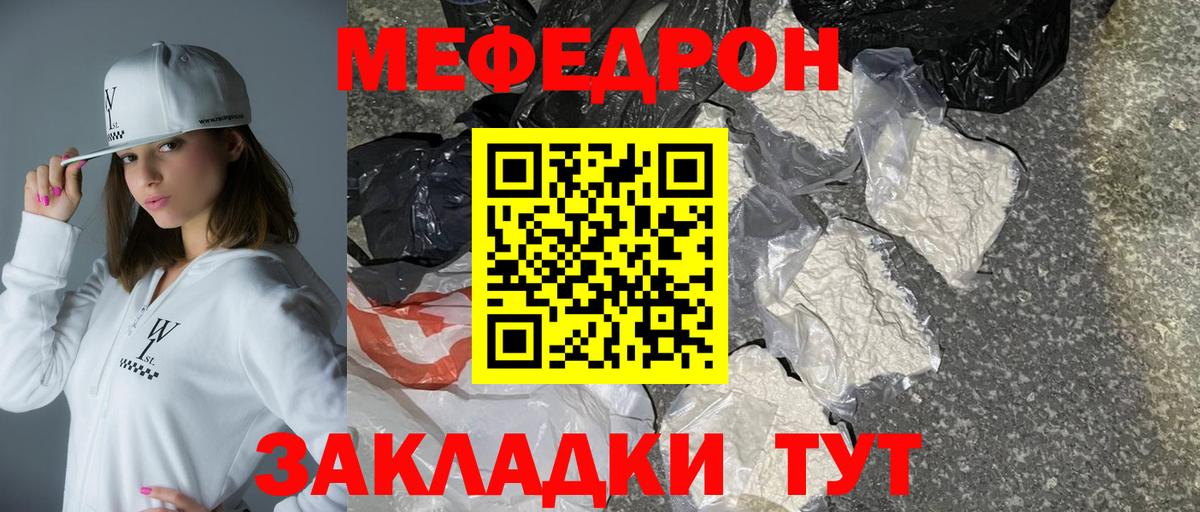 Новочеркасск  Меф мука  МЕФ кристаллы  Вход с VPN 