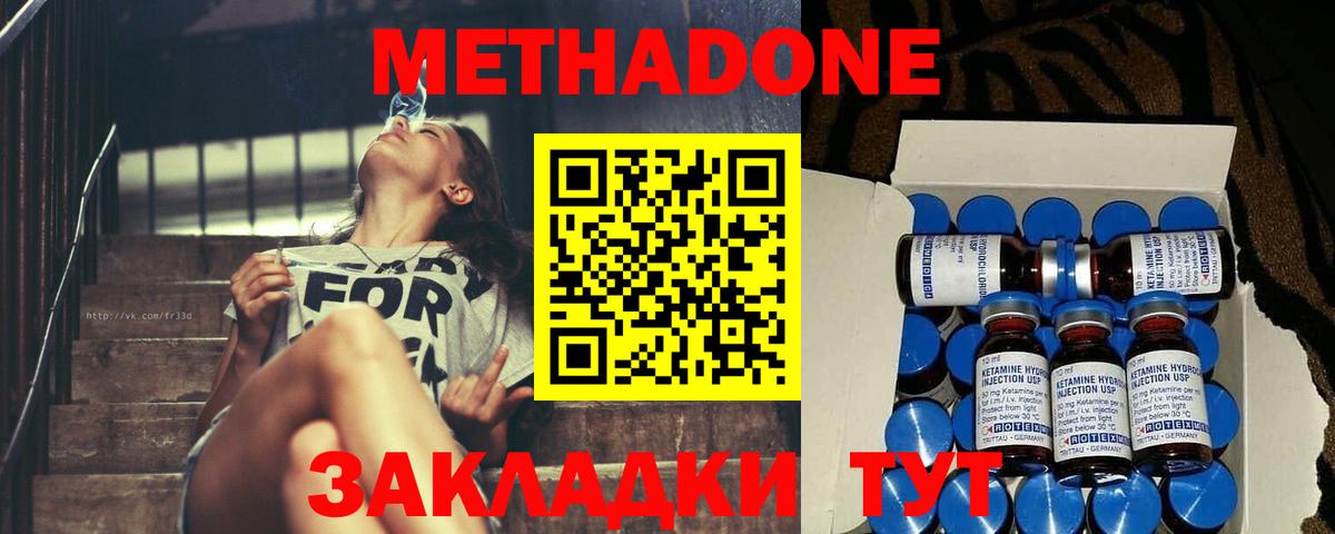 Новочеркасск  МЕТАДОН белоснежный  Вход с VPN  Метадон VHQ 
