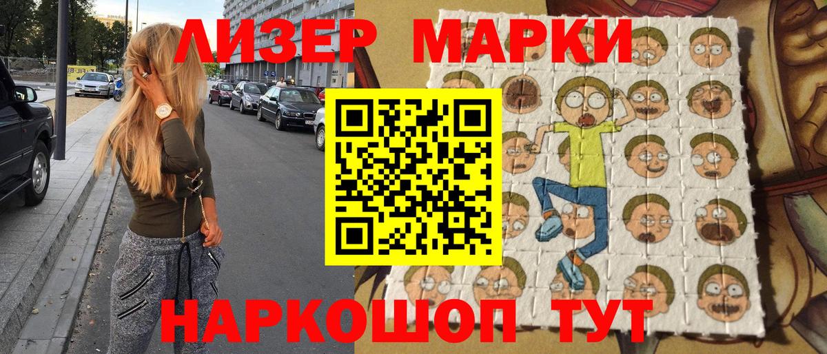 Наркотические марки 1,8мг Новочеркасск
